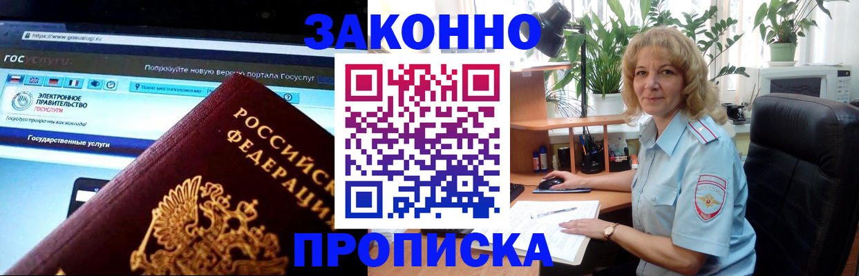 прописка ребенка в Тайге